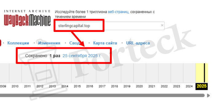 Мошеннический брокер SterlingCapital (sterlingcapital.top) Отзывы и возврат денег! – 4