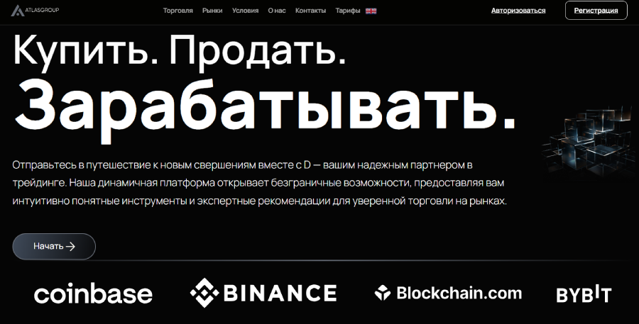 Мошеннический брокер Atlas Group (atlasgroup.international) Отзывы и возврат денег! – 1