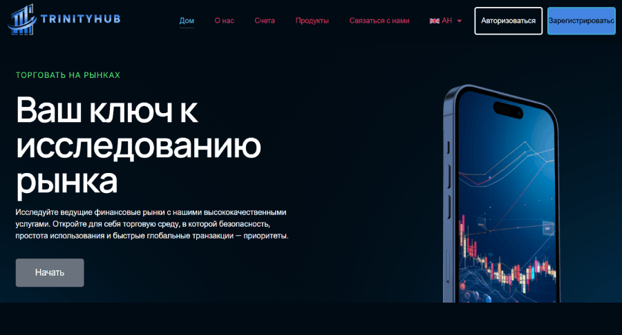 Мошеннический брокер Trinity Hub (trinityhub-online.com) Отзывы и возврат денег! – 1