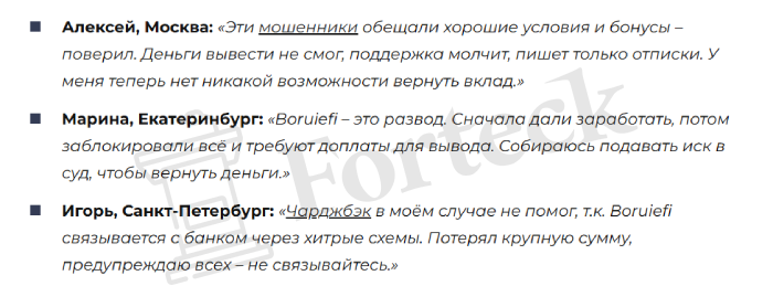 Мошеннический брокер Boruiefi (boruiefi.com) Отзывы и возврат денег! – 6 Мошеннический брокер Boruiefi (boruiefi.com) Отзывы и возврат денег! – 6