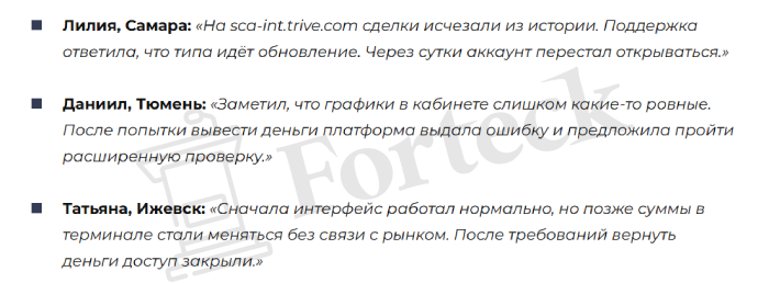Мошеннический брокер Trive (trive.africa) Отзывы и возврат денег! – 5 Мошеннический брокер Trive (trive.africa) Отзывы и возврат денег! – 5