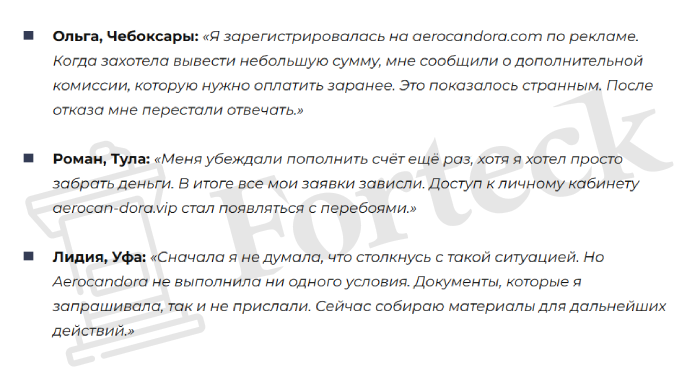 Мошеннический брокер Aerocandora (aerocandora.com) Отзывы и возврат денег! – 5
