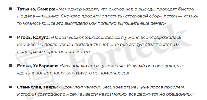 Мошеннический брокер Ventoux Securities (ventouxsecurities.com) Отзывы и возврат денег! – 4 Мошеннический брокер Ventoux Securities (ventouxsecurities.com) Отзывы и возврат денег! – 4