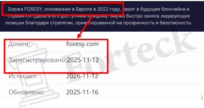 Мошенническая биржа FOXESY (foxesy.com) Отзывы и возврат денег! – 2 Мошенническая биржа FOXESY (foxesy.com) Отзывы и возврат денег! – 2