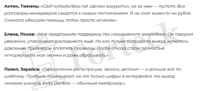 Мошеннический брокер Exito Doribax (exitodoribax.net) Отзывы и возврат денег! – 4