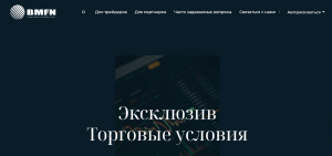 Мошеннический брокер BMFN Limited (bmfn.com) Отзывы и возврат денег!
