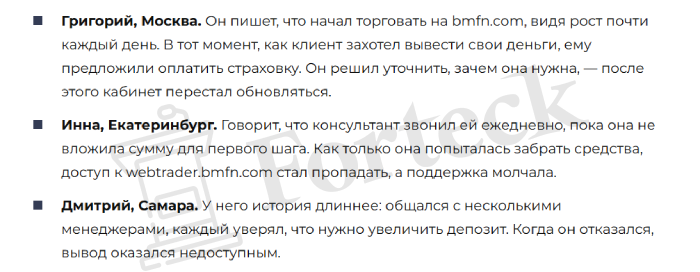 Мошеннический брокер BMFN Limited (bmfn.com) Отзывы и возврат денег! – 4 Мошеннический брокер BMFN Limited (bmfn.com) Отзывы и возврат денег! – 4