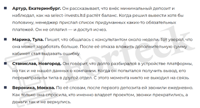 Мошеннический брокер Select Investment (select-invests.ltd) Отзывы и возврат денег! – 4 Мошеннический брокер Select Investment (select-invests.ltd) Отзывы и возврат денег! – 4