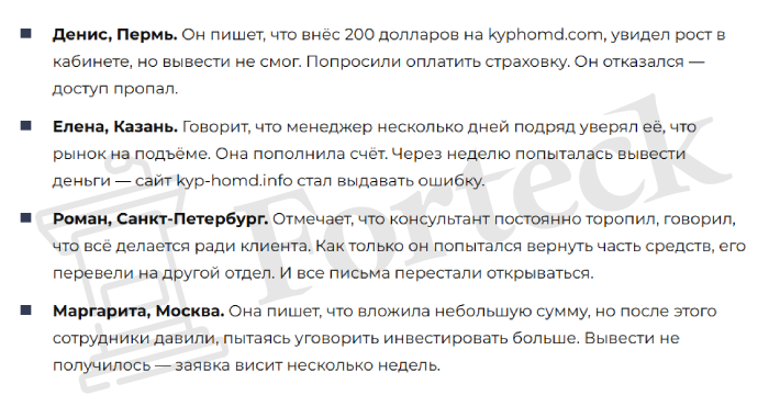 Мошеннический брокер Kyphomd (kyphomd.com) Отзывы и возврат денег! – 5 Мошеннический брокер Kyphomd (kyphomd.com) Отзывы и возврат денег! – 5