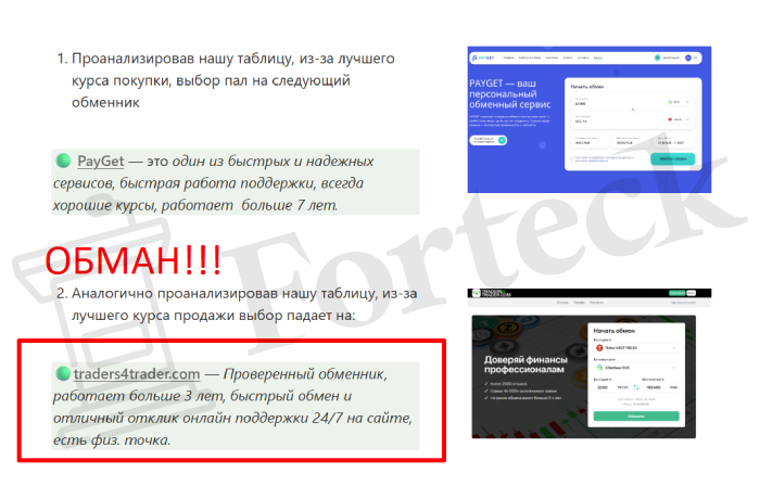 Лжеобменник Traders4trader.com (traders4trader.com) Отзывы и возврат денег! – 3 Лжеобменник Traders4trader.com (traders4trader.com) Отзывы и возврат денег! – 3