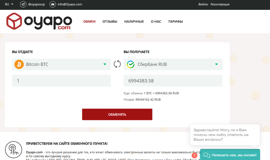 Лжеобменник Oyapo.com (Oyapo.com) Отзывы и возврат денег! – 1