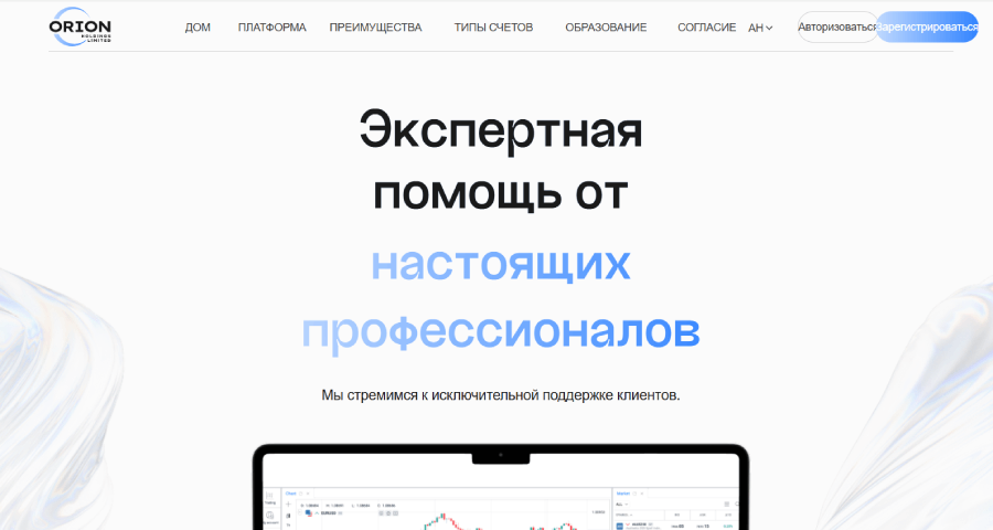 Мошеннический брокер Orion Holdings Limited (ori-lim.com) Отзывы и возврат денег! – 1
