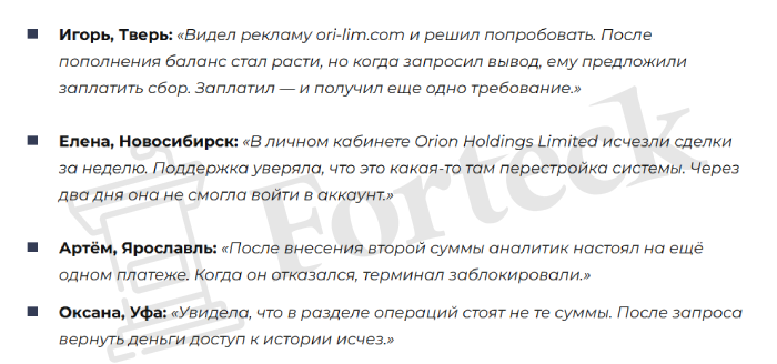 Мошеннический брокер Orion Holdings Limited (ori-lim.com) Отзывы и возврат денег! – 4 Мошеннический брокер Orion Holdings Limited (ori-lim.com) Отзывы и возврат денег! – 4
