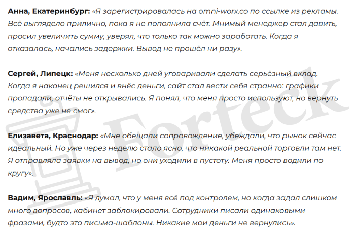 Мошеннический брокер Omniworx (omniworx.xyz) Отзывы и возврат денег! – 5