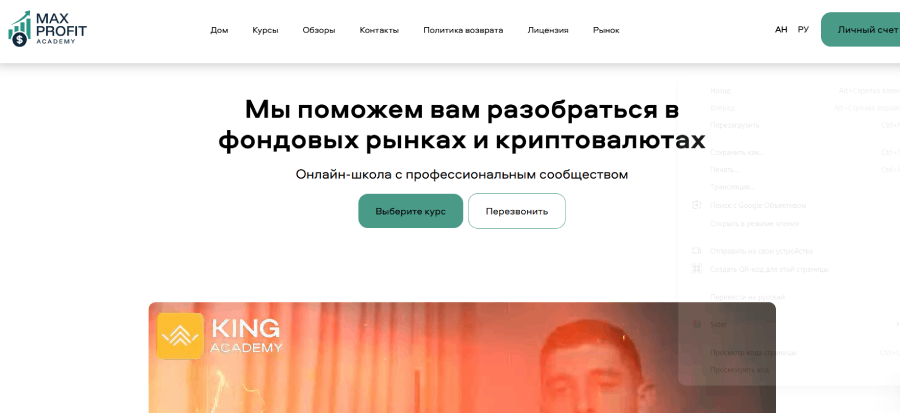 Мошеннический брокер MaxProfit Academy (maxprofitacademy.com) Отзывы и возврат денег! – 1