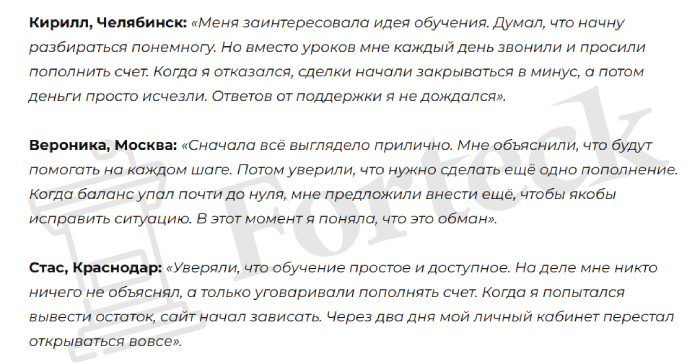 Мошеннический брокер MaxProfit Academy (maxprofitacademy.com) Отзывы и возврат денег! – 4