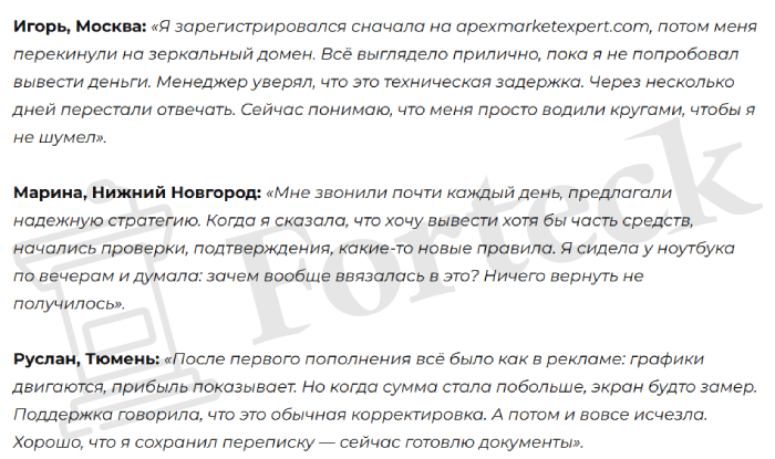 Мошеннический брокер Apex Market Expert (apexmarketexpert.com) Отзывы и возврат денег! – 4