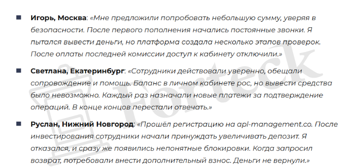 Мошеннический брокер APLFinance (apl-management.co) Отзывы и возврат денег! – 4