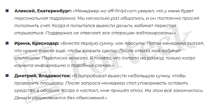 Мошеннический брокер LPL Financial Services (aff-finlpl.com) Отзывы и возврат денег! – 4