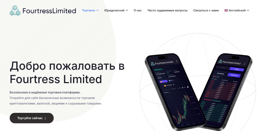 Мошеннический брокер Fourtress Limited (fourtresslimited.com) Отзывы и возврат денег! – 1