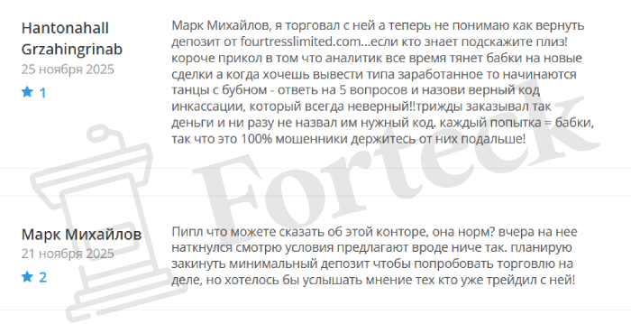 Мошеннический брокер Fourtress Limited (fourtresslimited.com) Отзывы и возврат денег! – 4