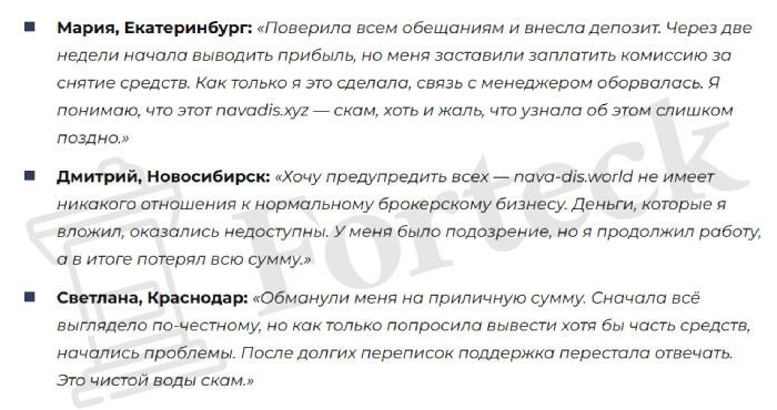 Мошеннический брокер Navadis (navadis.xyz) Отзывы и возврат денег! – 5