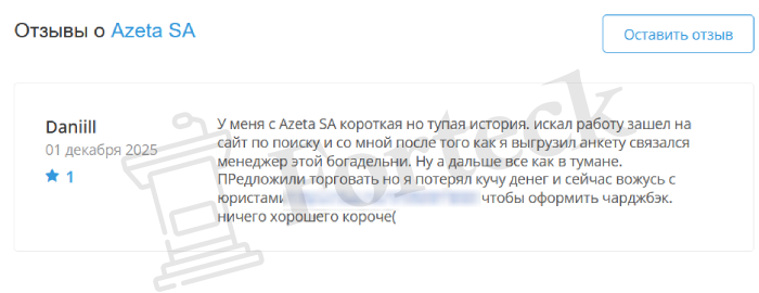 Мошеннический брокер Azeta SA (azeta-sa.com) Отзывы и возврат денег! – 5