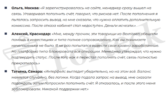 Мошеннический брокер Bexnissen (bexnissen.com) Отзывы и возврат денег! – 5 Мошеннический брокер Bexnissen (bexnissen.com) Отзывы и возврат денег! – 5