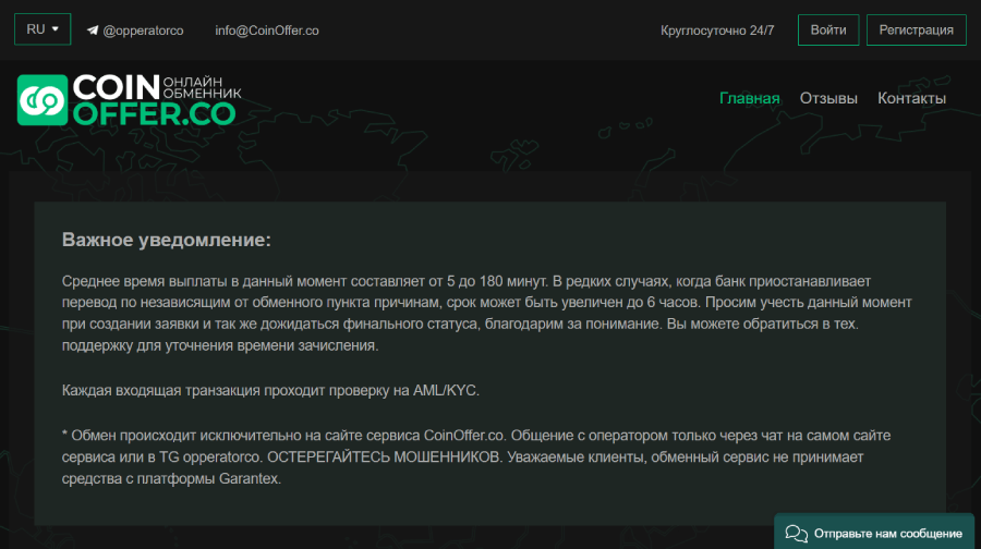 Мошеннический обменник CoinOffer.co (coinoffer.co) Отзывы и возврат денег! – 1