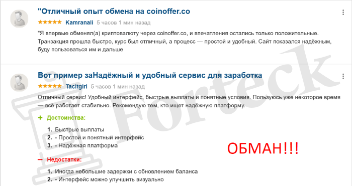 Мошеннический обменник CoinOffer.co (coinoffer.co) Отзывы и возврат денег! – 3 Мошеннический обменник CoinOffer.co (coinoffer.co) Отзывы и возврат денег! – 3
