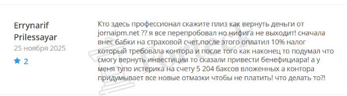 Мошеннический брокер Jornaipm (jornaipm.net) Отзывы и возврат денег! – 5