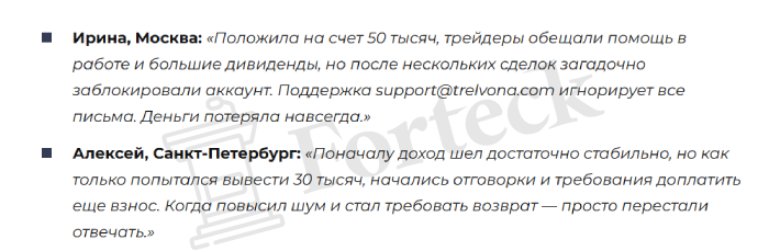 Мошеннический брокер Trelvona (trelvona.com) Отзывы и возврат денег! – 5