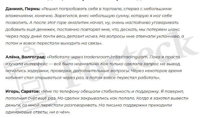 Мошеннический брокер Britax (britaxtrading.com) Отзывы и возврат денег! – 4