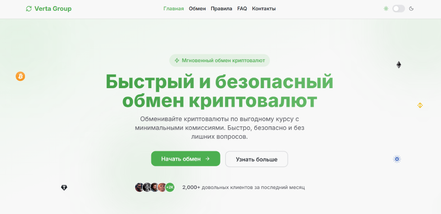 Мошеннический обменник Verta Group (vertagroup.net) Отзывы и возврат денег! – 1