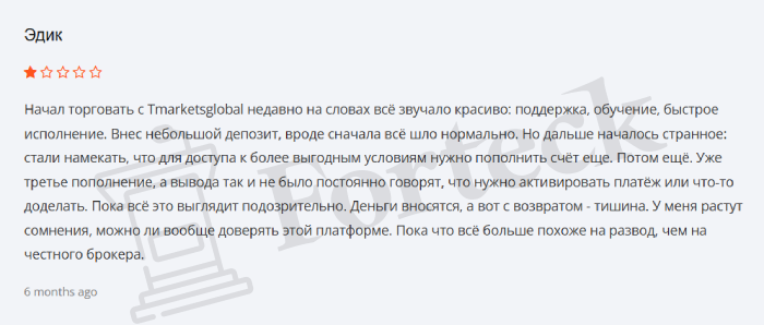 Мошеннический брокер TradeMarketsGlobal (tmarketsglobal.com) Отзывы и возврат денег! – 4 Мошеннический брокер TradeMarketsGlobal (tmarketsglobal.com) Отзывы и возврат денег! – 4