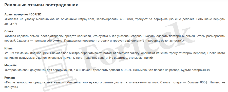 Мошеннический обменник RafPay (rafpay.com) Отзывы и возврат денег! – 4 Мошеннический обменник RafPay (rafpay.com) Отзывы и возврат денег! – 4