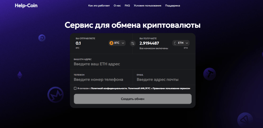 Мошеннический обменник Help-Coin (help-coin.com) Отзывы и возврат денег! – 1