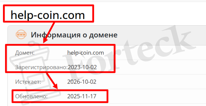 Мошеннический обменник Help-Coin (help-coin.com) Отзывы и возврат денег! – 2