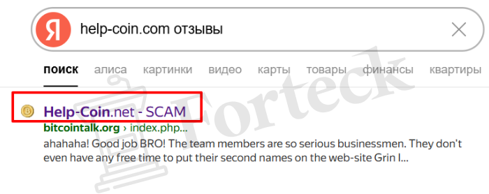Мошеннический обменник Help-Coin (help-coin.com) Отзывы и возврат денег! – 4