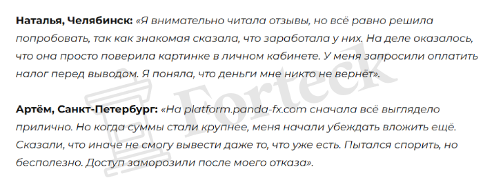 Мошеннический брокер PandaFX (panda-fx.com) Отзывы и возврат денег! – 4 Мошеннический брокер PandaFX (panda-fx.com) Отзывы и возврат денег! – 4