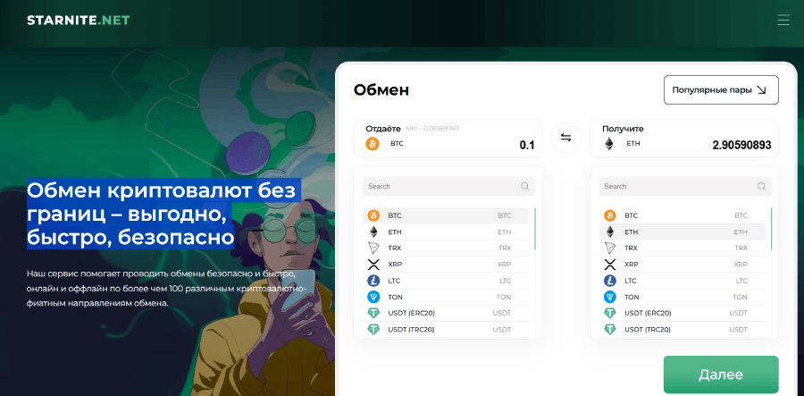 Мошеннический обменник Starnite (starnite.net) Отзывы и возврат денег! – 1