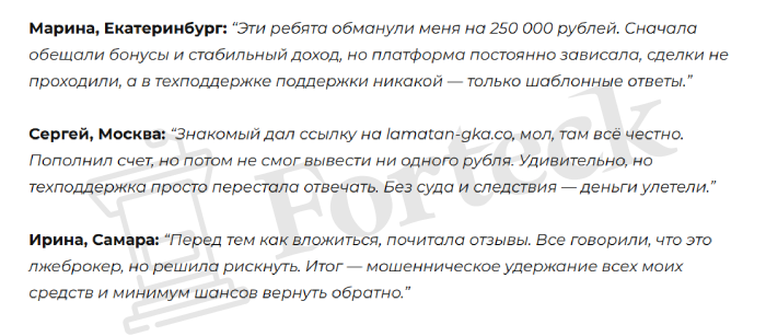 Мошеннический брокер Lamatangka (lamatangka.com) Отзывы и возврат денег! – 4 Мошеннический брокер Lamatangka (lamatangka.com) Отзывы и возврат денег! – 4