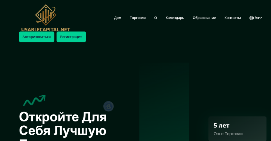 Мошеннический брокер USABLECAPITAL (usablecapital.net) Отзывы и возврат денег! – 1