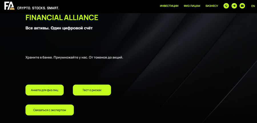 Мошеннический брокер Financial Alliance (fa.kg) Отзывы и возврат денег! – 1
