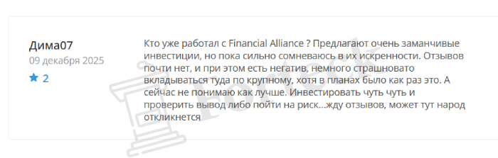Мошеннический брокер Financial Alliance (fa.kg) Отзывы и возврат денег! – 4 Мошеннический брокер Financial Alliance (fa.kg) Отзывы и возврат денег! – 4