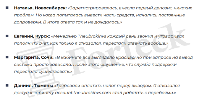 Мошеннический брокер Theubrokinvs (theubrokinvs.com) Отзывы и возврат денег! – 4 Мошеннический брокер Theubrokinvs (theubrokinvs.com) Отзывы и возврат денег! – 4