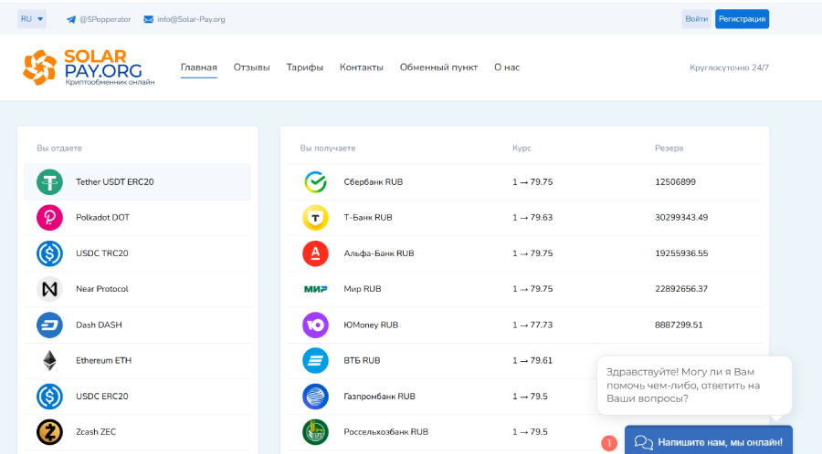 Мошеннический обменник Solar-Pay.org (solar-pay.org) Отзывы и возврат денег! – 1