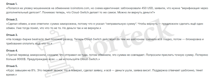 Мошеннический обменник Cloud-Switch (cloud-switch.com) Отзывы и возврат денег! – 4 Мошеннический обменник Cloud-Switch (cloud-switch.com) Отзывы и возврат денег! – 4